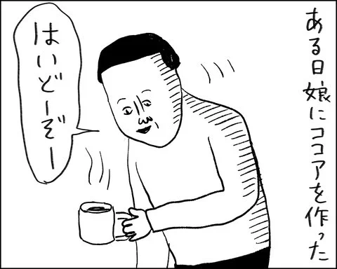 娘の四コマ漫画 凡人すたいる。 : 砂糖いれた? https://t.co/onY8Q8H7Ko 