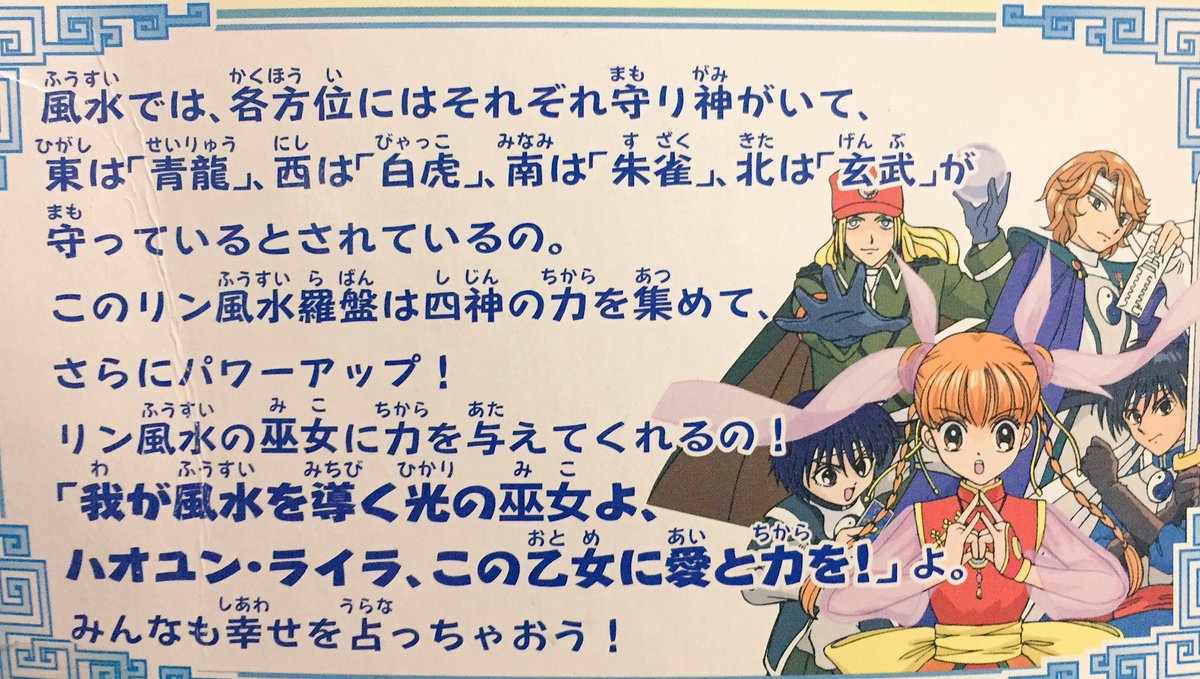 愛原るり子 在 Twitter 上 今日のおもちゃ 11 Drリンにきいてみて リン風水羅盤弐 Tomy01 四神の力でパワーアップ イケメンだ笑 四角い前バージョンもあってそちらも可愛い 01年のものというのが意外なくらいキラキラ度高い 大きさもあってインパクト大です