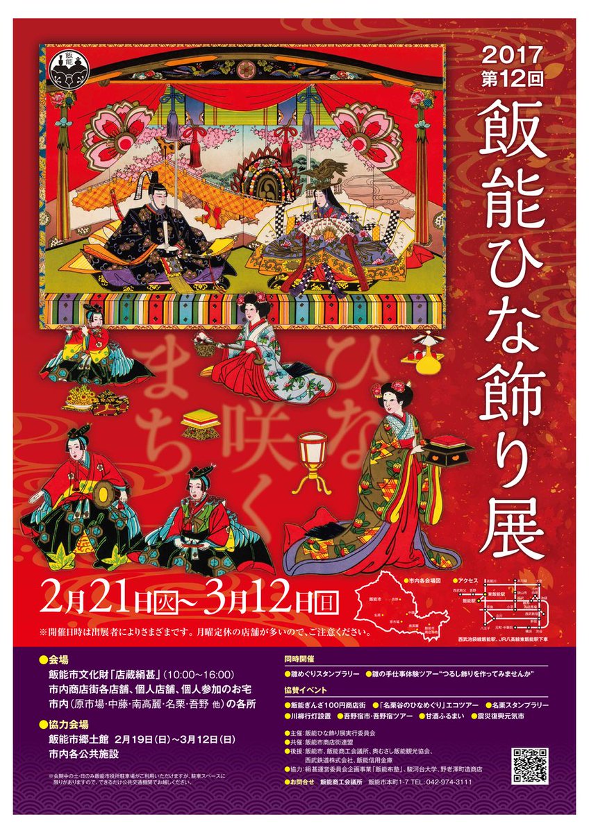 飯能市 広報 飯能市長大久保勝の はんじょう日記 を更新しました 第12回飯能ひな飾り展 災害時における段ボールの応援協力に関する協定 を締結しました 見て乗って触って知ろう 電車の秘密 T Co Yhqq16eryq 飯能 T