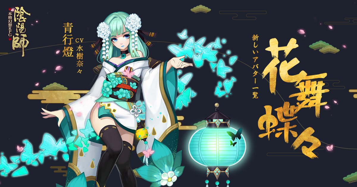 公式 陰陽師本格幻想 本日のメンテナンス後より 式神の召喚に必要な霊符や勾玉 経験値アップなどの便利アイテムが沢山入ったセットや 永久に毎日勾玉がもらえる永久勾玉カードが販売開始なのです さらに式神の素敵な新アバターも商店に登場しました