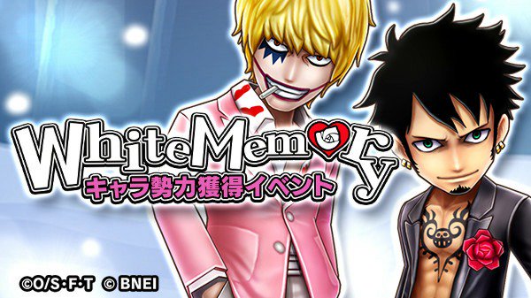 One Piece サウザンドストーム Di Twitter キャラ勢力獲得イベント Whitememory 明日23 59まで ロー ホワイトデー とロシナンテ ホワイトデー のキャラメダルや勢力付きシーンカードは獲得できましたか クエストをクリアして キャラメダルやシーンカード