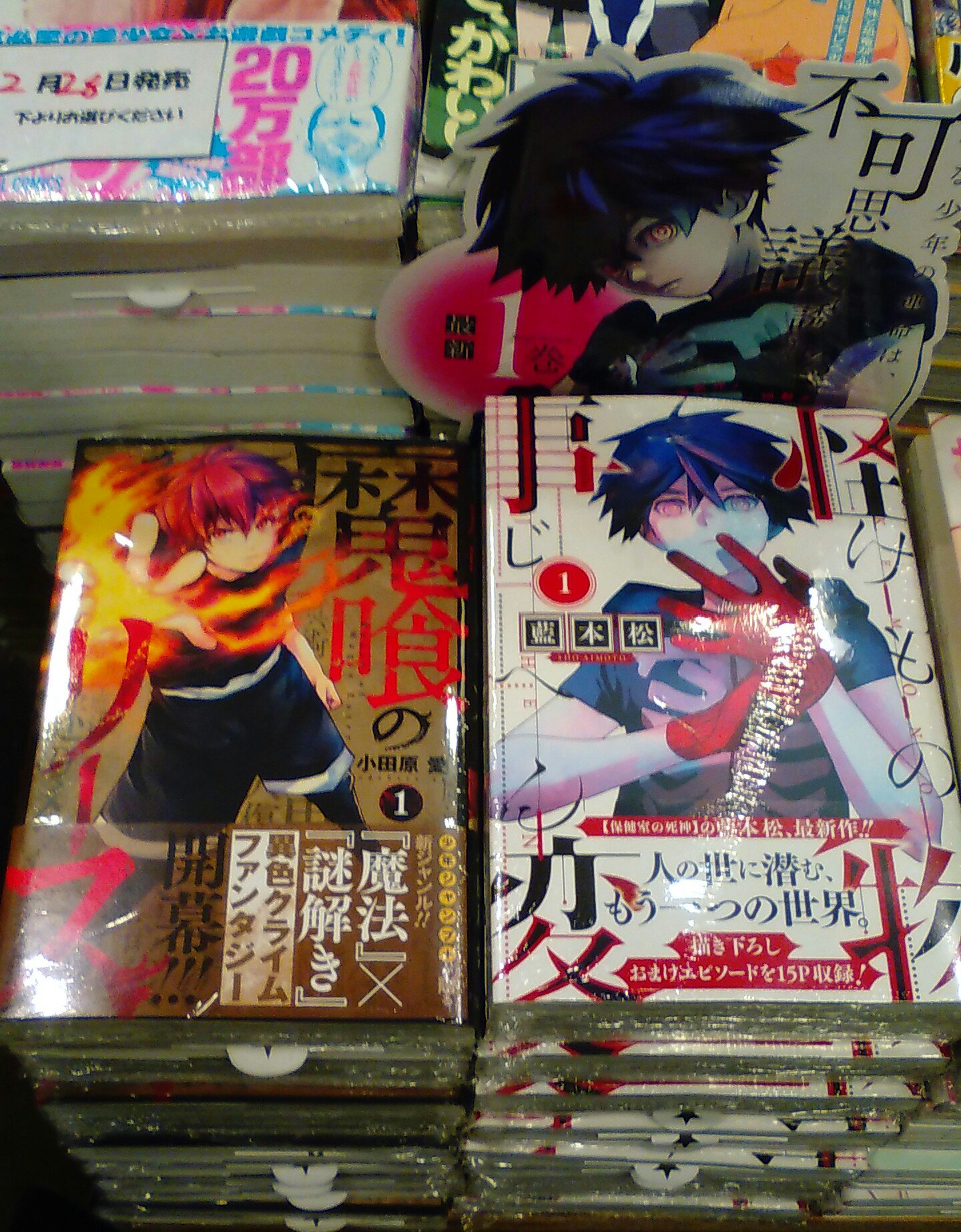 文禄堂 荻窪店 コミック 3 3 ジャンプコミックスが発売となりました 左門くん 鬼滅 ブラッククローバー ファイアパンチ などに加え いよいよ宿敵 ホームズ登場 憂国のモリアーティ 保健室の死神 藍本松の新作 怪物事変 文禄堂 荻窪店 コミック 3 3 ジャンプコミックスが発売となりました 左門くん 鬼滅 ブラッククローバー ファイアパンチ などに加え いよいよ宿敵 ホームズ登場 憂国のモリアーティ 保健室の死神 藍本松の新作 怪物事変