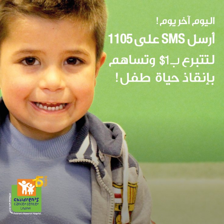 Today is the Last Day Don't Forget to Send SMSes to 1105
اليوم آخر يوم
أرسل أكثر من رسالة الآن لتتبرع وتساهم بإنقاذ حياة طفل