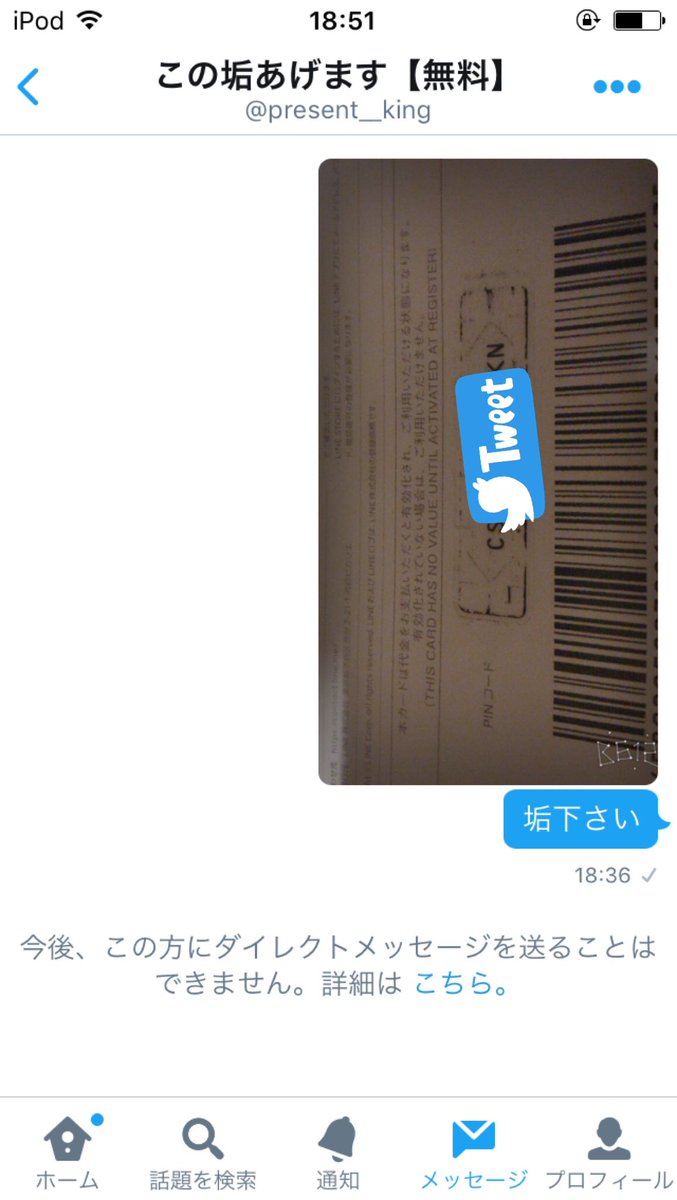 詐欺特定係 Xsagi Twitter