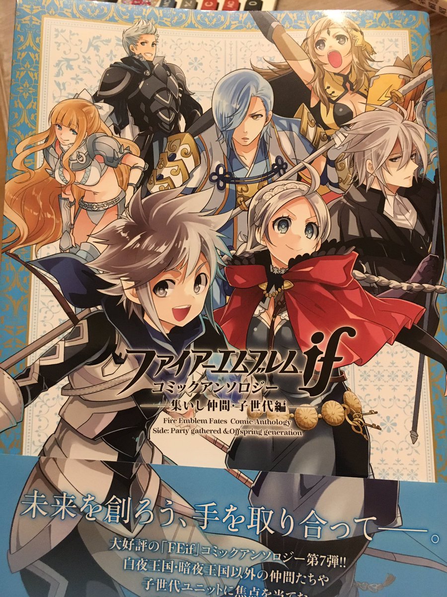 舞舞 ファイアーエムブレムヒーローズ V Twitter Ifのアンソロ子世代編なんて出てたんだね 買っちゃった 相変わらずソレイユはかわゆいなあ 仕事が手につかないよ Fe Feif ファイアーエムブレム ファイアーエムブレムif ソレイユ 舞舞 ファイアーエムブレムヒーローズ V Twitter Ifのアンソロ子世代編なんて出てたんだね 買っちゃった 相変わらずソレイユはかわゆいなあ 仕事が手につかないよ Fe Feif ファイアーエムブレム ファイアーエムブレムif ソレイユ