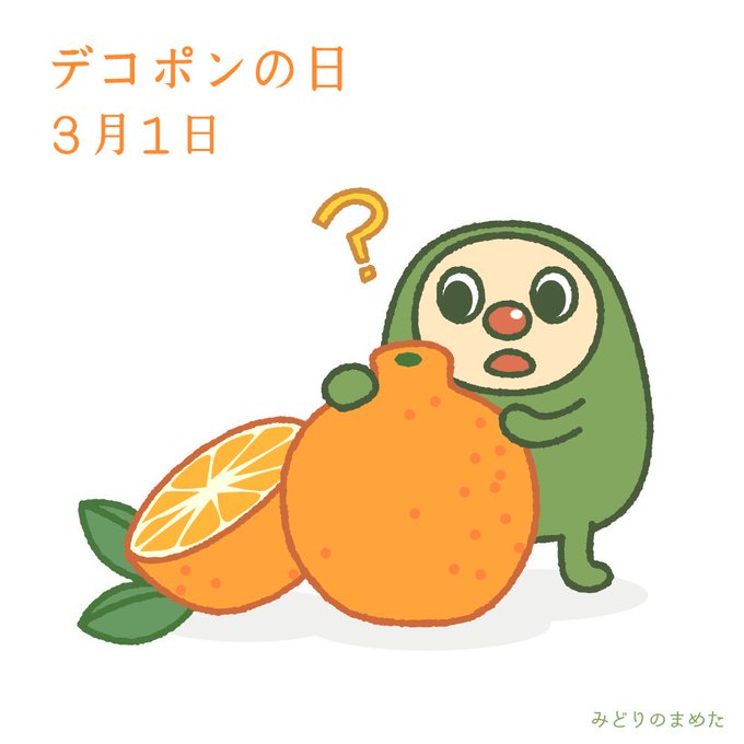 デコポンのtwitterイラスト検索結果 古い順