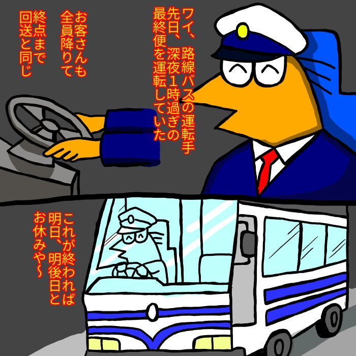 彡(ﾟ)(ﾟ)「ワイ、バスの運転手」

【過去作→】 