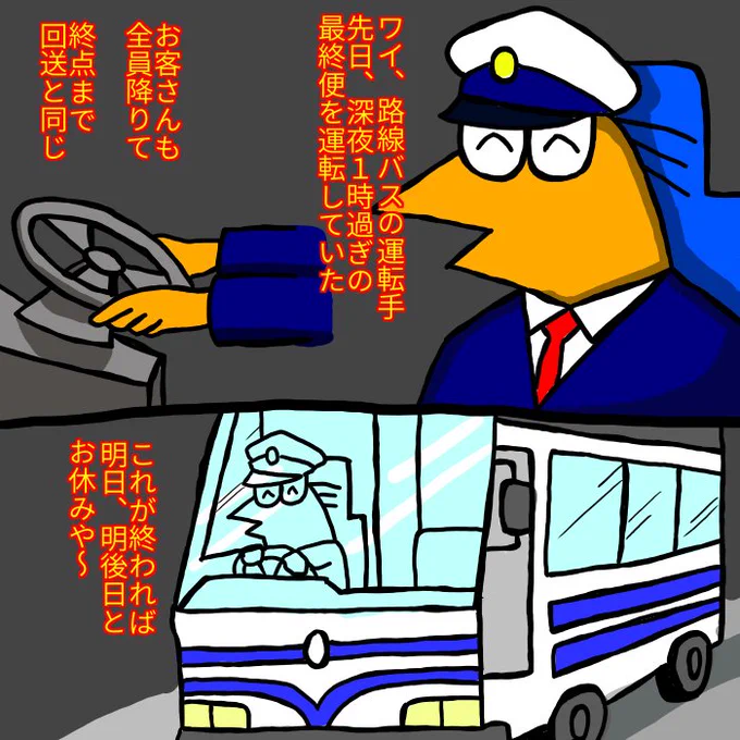 彡(ﾟ)(ﾟ)「ワイ、バスの運転手」【過去作→】 