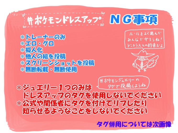 ポケモンドレスアップのtwitterイラスト検索結果