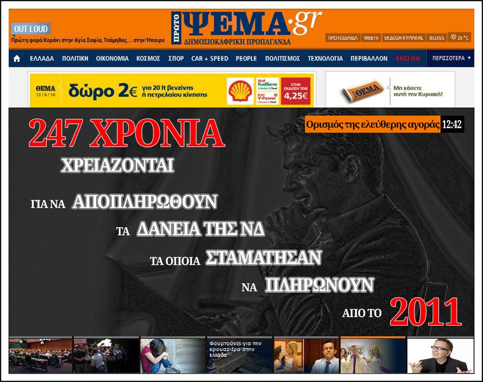 protopsema's tweet photo. ΑΠΟΚΛΕΙΣΤΙΚΟ - #Διαπλοκοδανεια_ΣΥΡΙΖΑ #protopsema #survivorGR https://t.co/aUodzDbr86