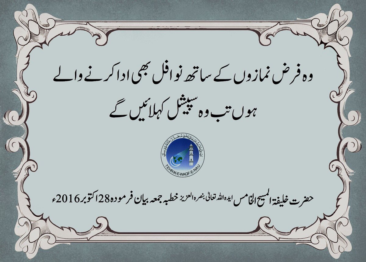 IsmaelMagazine's tweet photo. واقفین کو اپنا سپیشل ہونا ثابت کرنا ہوگا 4/21 #islam #Ahmadiyya #khilafat @WaqfenauGhana @waqfenau https://t.co/6QNfumNK7E