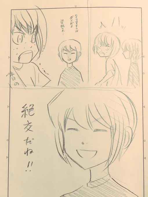 おめっとさん!(寺) 