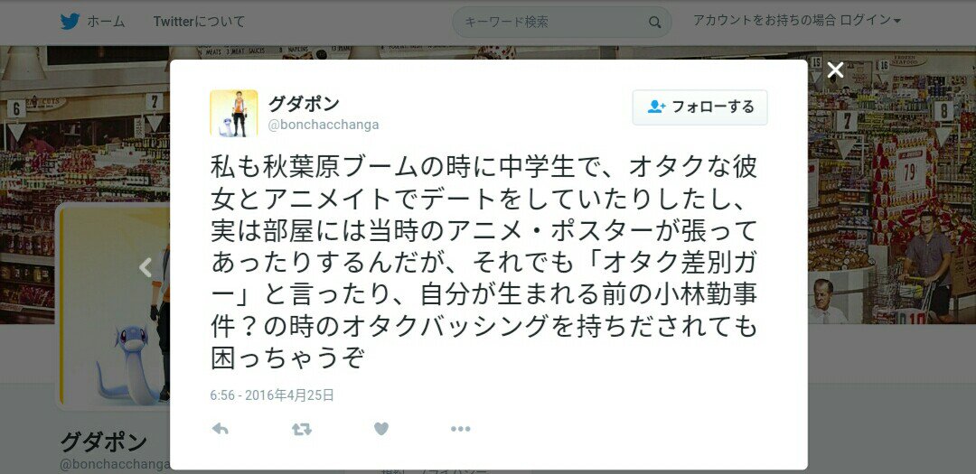 緯度おじさんことグダポン Bonchacchanga 自ら 秋葉原ブーム当時のアニメのポスター が自室にあると書きながら 萌えキャラ バッシングをしている件について Togetter