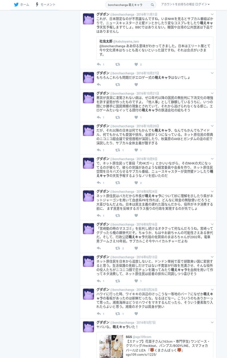 緯度おじさんことグダポン Bonchacchanga 自ら 秋葉原ブーム当時のアニメのポスター が自室にあると書きながら 萌えキャラ バッシングをしている件について Togetter