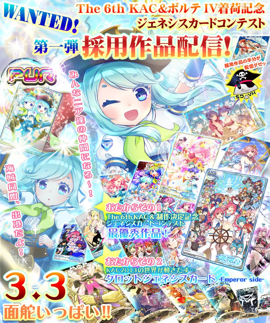 Bemanistyle Otaquest Coming To Sdvx On 3 3 2 Sdvx Iv Memorial Contest Songs 2 New Ryu Remix Contest Songs New Genesis Card Set With Pur ボルテ T Co Vzukuv2631