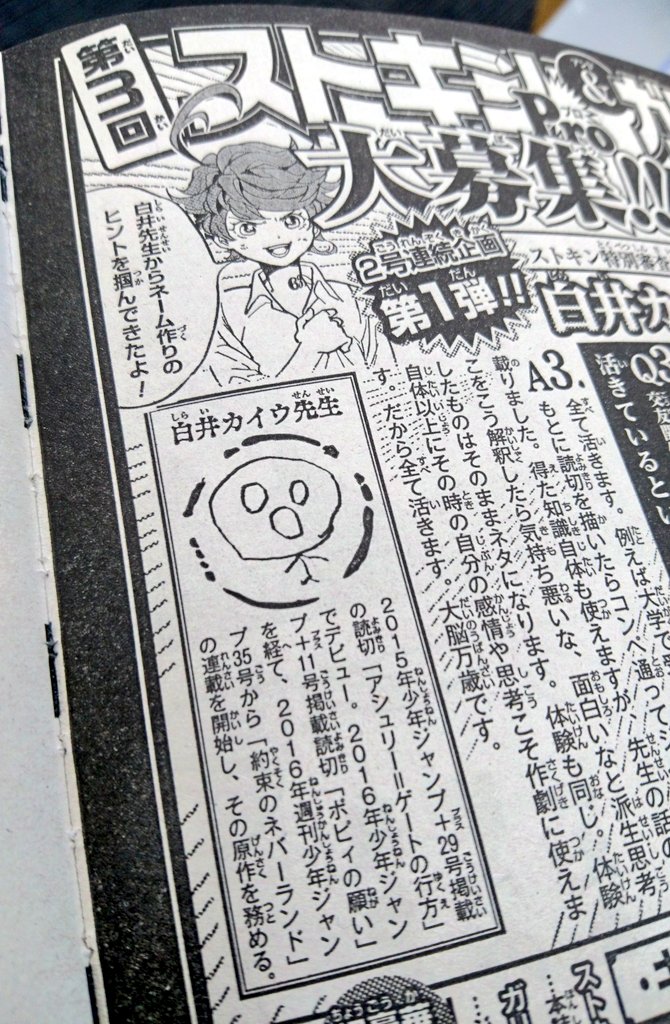 少年ジャンプ漫画賞 Twitter ನಲ ಲ ネームと画力でプロを目指す 第3回ストキンpro ガリョキンpro大募集中 発売中の本誌13号ではストキン審査員 約束のネバーランド 白井カイウ先生にインタビュー 白井先生の作劇の秘訣とは 是非読んで参考にして