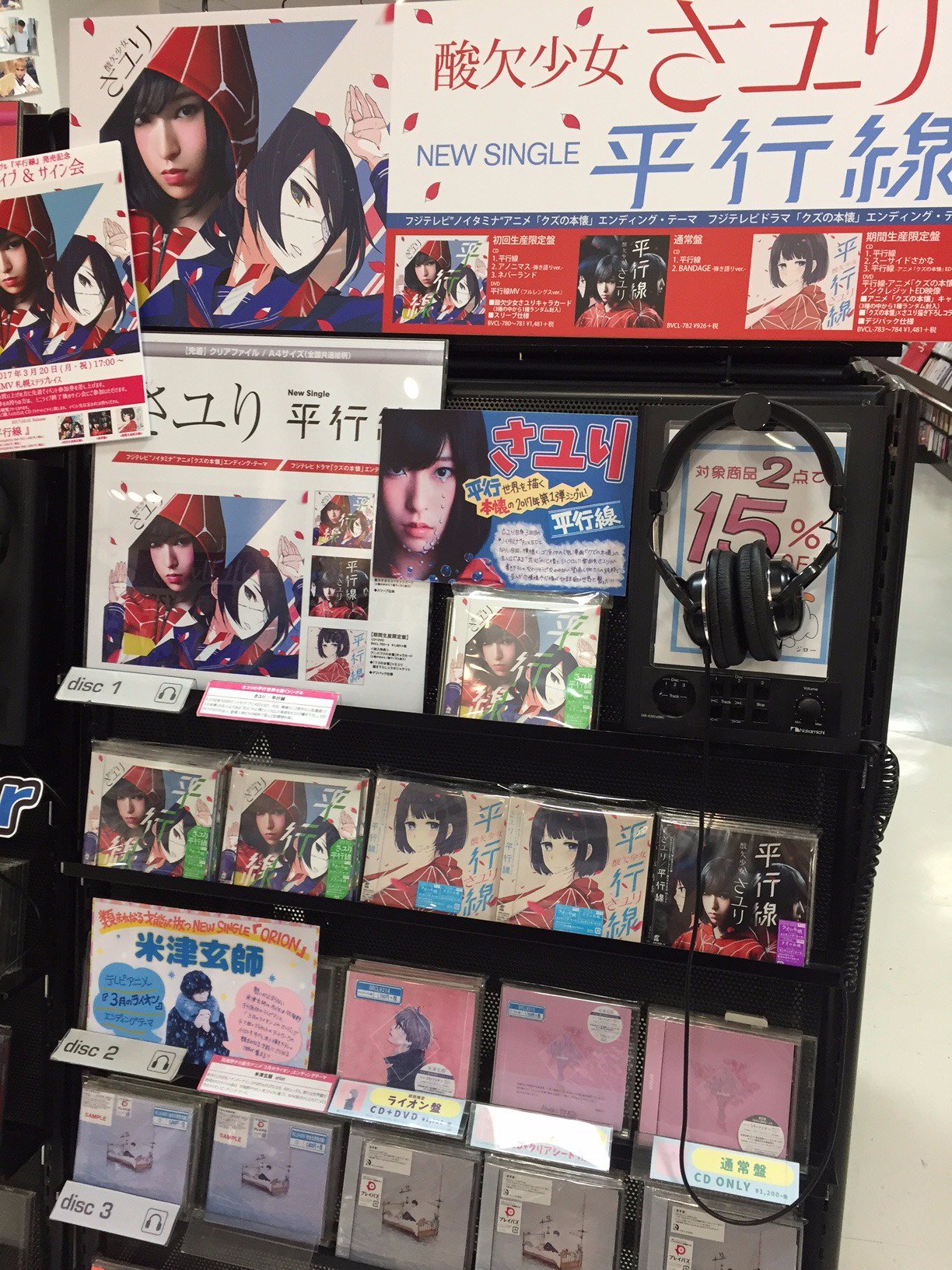 Hmv札幌ステラプレイス さユり 酸欠少女 さユり Newシングル 平行線 発売中でございます Tvアニメ クズの本懐 のed曲 3 月 17 00からは当店でインストアイベントも開催決定 平行線 購入でイベント参加券配布中 是非 さユり 平行線
