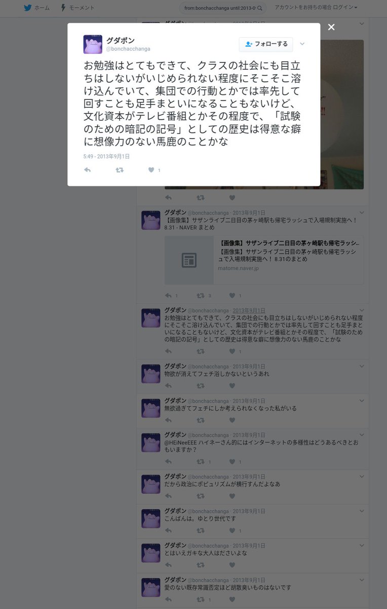緯度おじさんことグダポン Bonchacchanga 自ら 秋葉原ブーム当時のアニメのポスター が自室にあると書きながら 萌えキャラ バッシングをしている件について Togetter