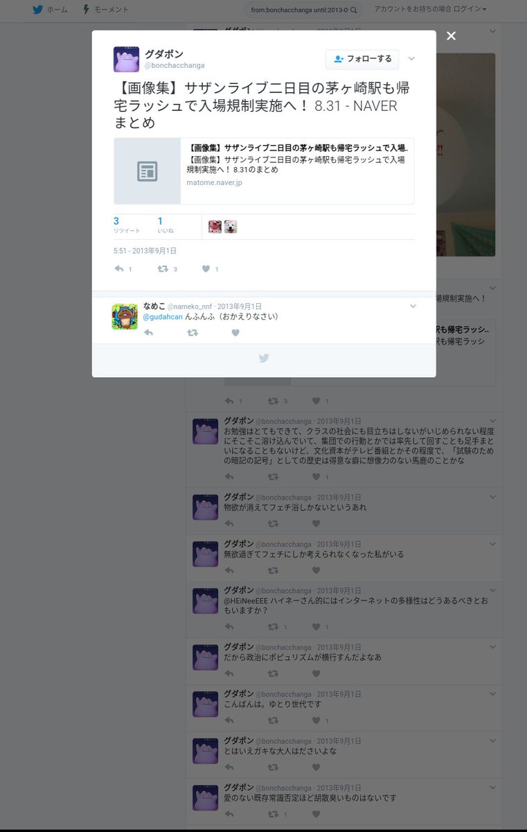 緯度おじさんことグダポン Bonchacchanga 自ら 秋葉原ブーム当時のアニメのポスター が自室にあると書きながら 萌えキャラ バッシングをしている件について Togetter