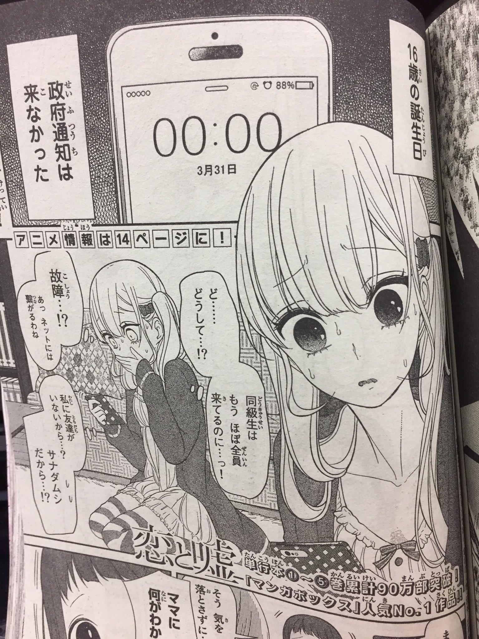 恋と嘘 公式アカウント 本日発売の週刊少年マガジン13号に 恋と嘘 出張掲載しております 政府通知が来る前の莉々奈を描いた特別読み切り10ページです お見逃しなく 恋と嘘 公式アカウント 本日発売の週刊少年マガジン13号に 恋と嘘 出張掲載しております 政府通知が来る前の莉々奈を描いた特別読み切り10ページです お見逃しなく