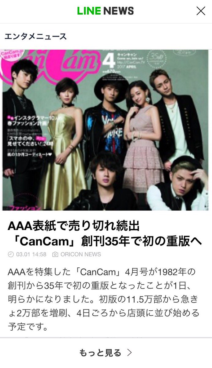 Nsy24oO's tweet photo. AAAがCanCamの歴史変えてやりましたよ https://t.co/EBb9mBwhxy