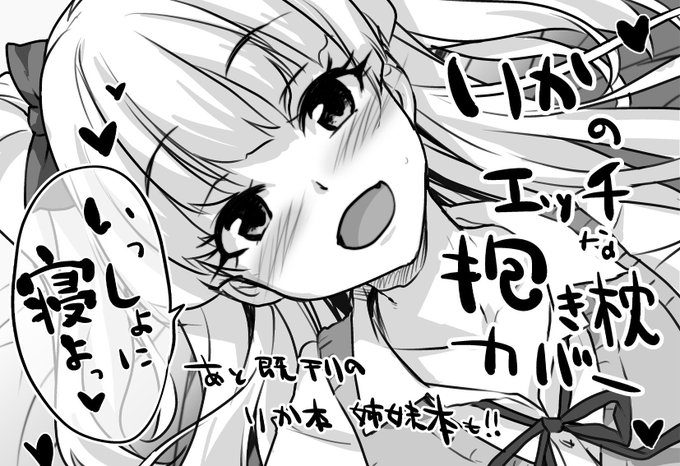 歌姫庭園に申し込んだ!
抱き枕カバー作る予定!! 