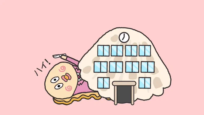 ハイスクール #貝社員 #ハイ貝 