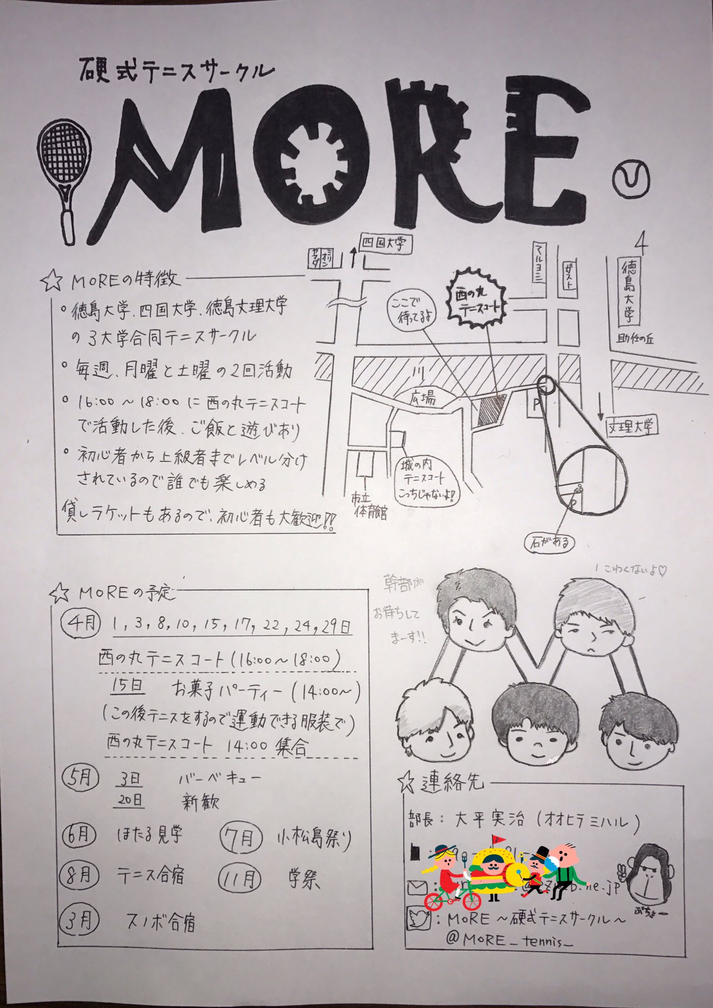 More テニスサークル 徳島大学 四国大学 徳島文理大学 インカレサークル En Twitter 今年のビラが完成しました 友達誘って気軽に来てね ٩ W و 徳島大学 徳大 四国大学 四大 徳島文理大学 文理 More テニスサークル 徳島大学 四国大学 徳島文理大学 インカレサークル En Twitter 今年のビラが完成しました 友達誘って気軽に来てね ٩ W و 徳島大学 徳大 四国大学 四大 徳島文理大学 文理