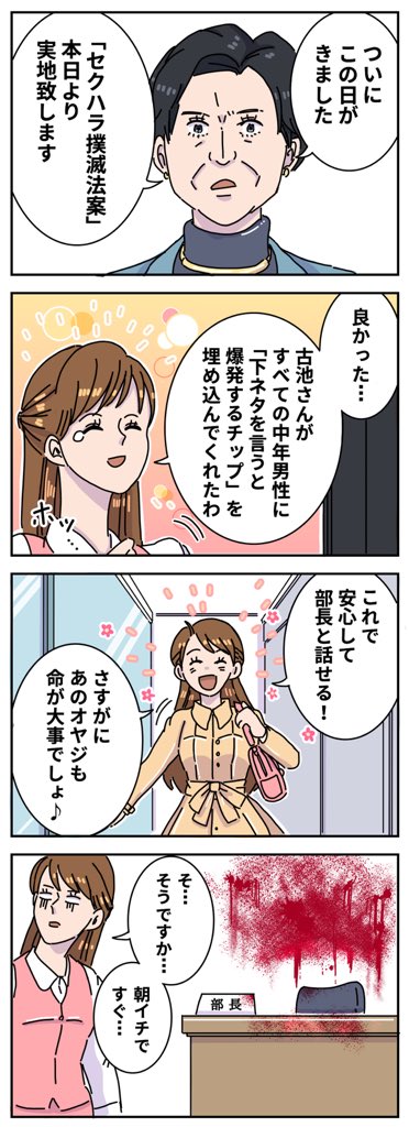 セクハラ撲滅法案とは 