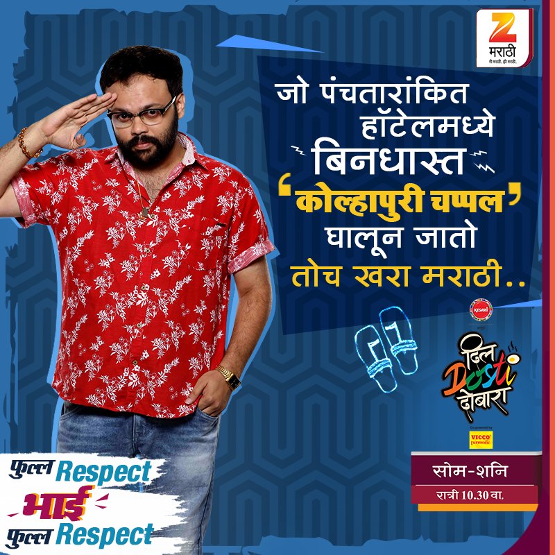 Zee Marathi (@zeemarathi) on Twitter photo рдорд╣рд╛рд░рд╛рд╖реНрдЯреНрд░рд╛рдЪреНрдпрд╛ рдЬрд┐рд╡реНрд╣рд╛рд│реНрдпрд╛рдЪреНрдпрд╛ рдХреЛрд▓реНрд╣рд╛рдкреБрд░реА рдЪрдкрд▓рд╛рдВрдмрджреНрджрд▓ 'рдлреБрд▓реНрд▓ рд░рд┐рд╕реНрдкреЗрдХрдЯ' рдмрд╛рд│рдЧрдгрд╛рд▒реНрдпрд╛ рдкрдкреНрдпрд╛рд╕рд╛рдареА рдПрдХ рд╢реЗрдЕрд░ рдЭрд╛рд▓рд╛рдЪ рдкрд╛рд╣рд┐рдЬреЗ рдирд╛ рднрд╛рдИ.. #DilDostiDobara рдорд╣рд╛рд░рд╛рд╖реНрдЯреНрд░рд╛рдЪреНрдпрд╛ рдЬрд┐рд╡реНрд╣рд╛рд│реНрдпрд╛рдЪреНрдпрд╛ рдХреЛрд▓реНрд╣рд╛рдкреБрд░реА рдЪрдкрд▓рд╛рдВрдмрджреНрджрд▓ 'рдлреБрд▓реНрд▓ рд░рд┐рд╕реНрдкреЗрдХрдЯ' рдмрд╛рд│рдЧрдгрд╛рд▒реНрдпрд╛ рдкрдкреНрдпрд╛рд╕рд╛рдареА рдПрдХ рд╢реЗрдЕрд░ рдЭрд╛рд▓рд╛рдЪ рдкрд╛рд╣рд┐рдЬреЗ рдирд╛ рднрд╛рдИ.. #DilDostiDobara