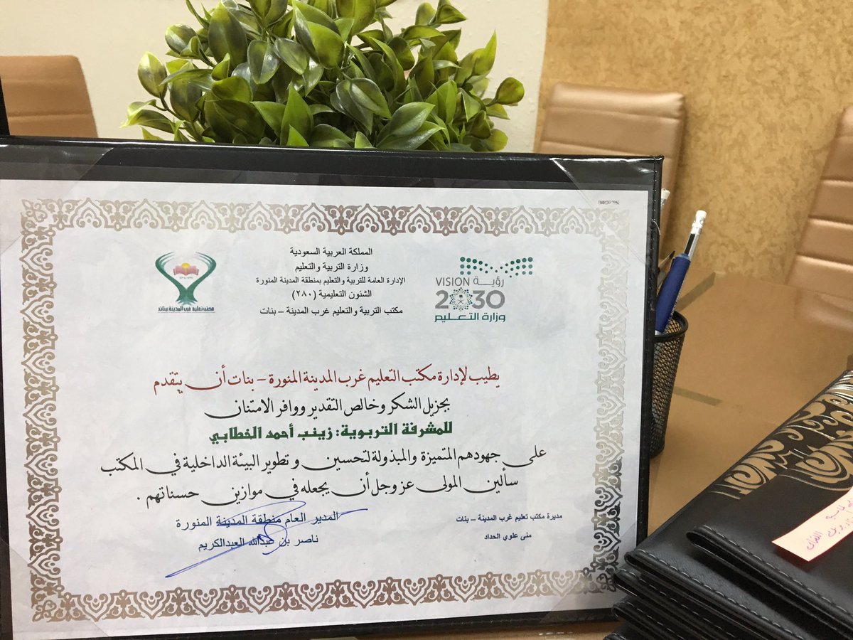 الإدارة العامة للتربية والتعليم بمنطقة المدينة المنورة