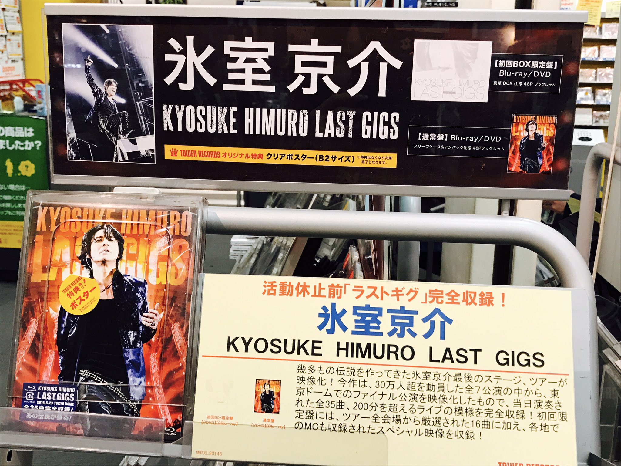 氷室京介 LAST GIGS B2サイズ 告知ポスター BOØWY／LAST GIGS B2 店頭告知ポスター 当時物BOOWY氷室京介