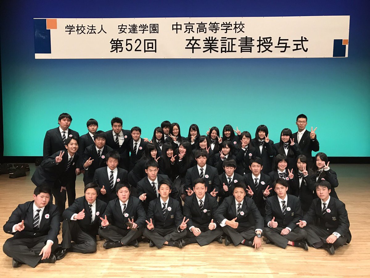 PfbjFw's tweet photo. 中京高校卒業しました！
今までありがとう！ https://t.co/e3NQ6a6Phc