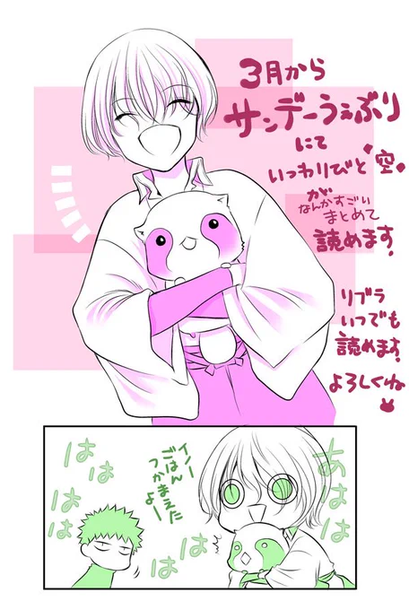 3月のどっかからか読めるようになるらしいです!えーっと…読めるようになったらまた告知します!(笑)リブラはいつでも読めます!よろしくね!
ウェブリはこちら! https://t.co/0BBd2twqR1
リブラはこちら!https://t.co/4jUxg9pV14 