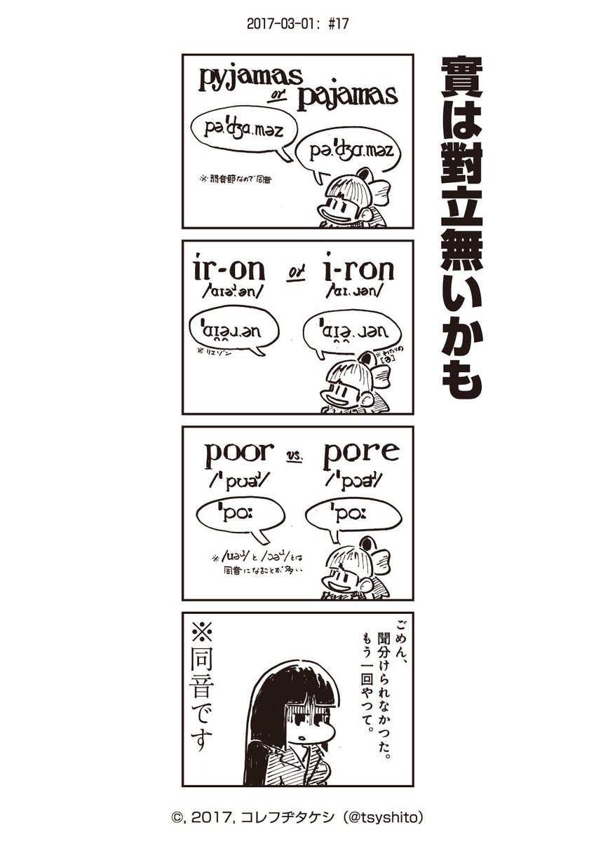 コレフヂタケシ 7 170 伊藤毅 第24回 漢字学習漫画もどき3 五 字 今回は比較的うまくまとまったと思ふ