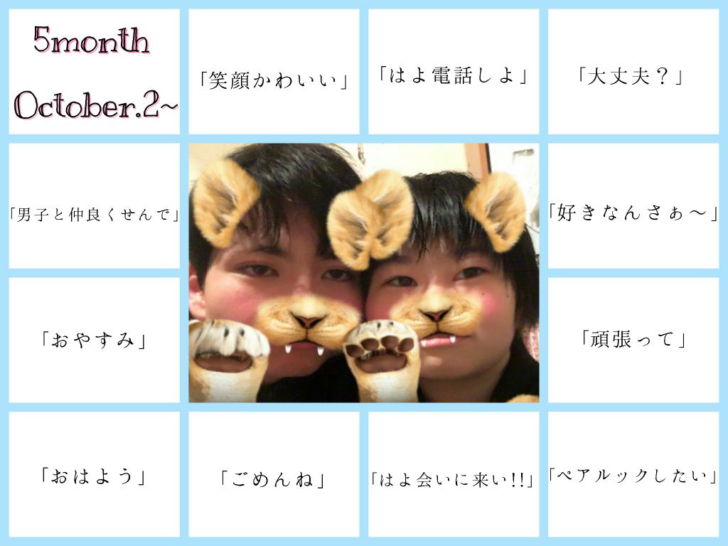 manaka0626love's tweet photo. ~5month~

今月は言い合いしなかった!!
↑成長✨
受験勉強遅くまでしてても
寝ないで待っててくれるまさが大好���😊
毎日電話ありがとう🙏🏻💕⤴︎
これからも一緒に笑ってようね😆❤

まさのお隣さん https://t.co/PjoW2ihgub