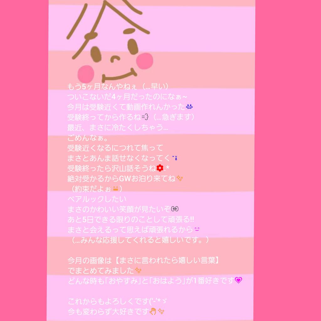manaka0626love's tweet photo. ~5month~

今月は言い合いしなかった!!
↑成長✨
受験勉強遅くまでしてても
寝ないで待っててくれるまさが大好���😊
毎日電話ありがとう🙏🏻💕⤴︎
これからも一緒に笑ってようね😆❤

まさのお隣さん https://t.co/PjoW2ihgub