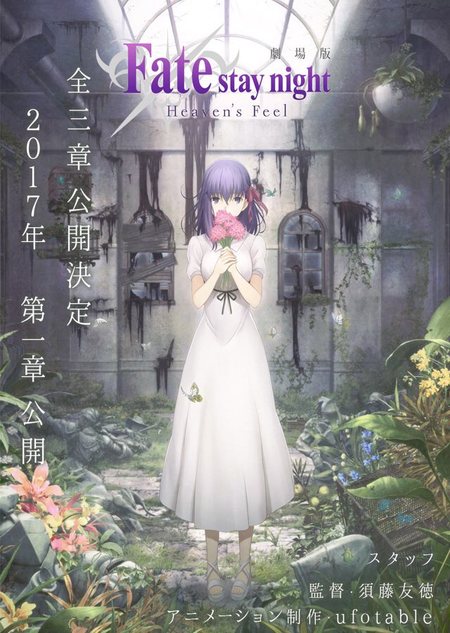 ヒゲノマダオ 誕生日おめでとう桜 Fate Stay Night Heaven S Feel全三部作かぁ2クールでtvアニメ化して欲しかったなぁ 最も闇が深く濃くて面白いのが桜ルートなんだよ 間桐桜誕生祭17 3月2日は間桐桜の誕生日 Fateクラスタさんと繋がりたい
