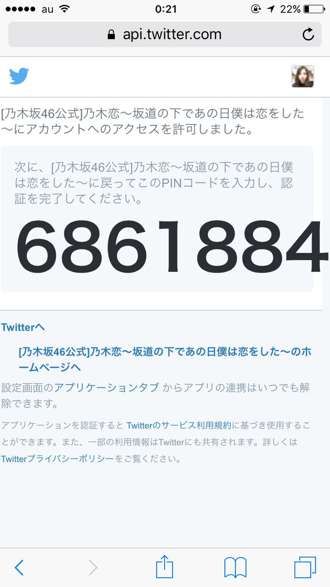 白石麻衣 乃木坂46 乃木恋でpinコードを入力しても認証できません 原因わかる人いますか わかる人教えてもらうと助かります