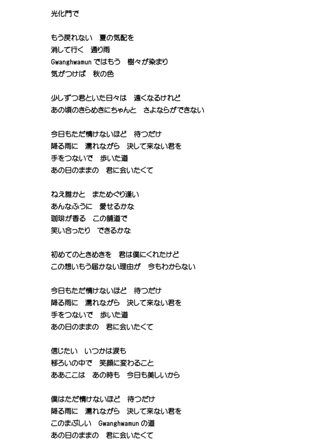 All For Kyuhyun 光化門でを日本語で歌う事についてのツイートをたくさんの方にrtしていただきありがとうございます そういえば昨年も韓国語の歌詞をツイートに貼っていました スクリーンに歌詞は写し出されますが 日本語の歌詞のフルバージョンも貼っ All For Kyuhyun 光化門でを日本語で歌う事についてのツイートをたくさんの方にrtしていただきありがとうございます そういえば昨年も韓国語の歌詞をツイートに貼っていました スクリーンに歌詞は写し出されますが 日本語の歌詞のフルバージョンも貼っ