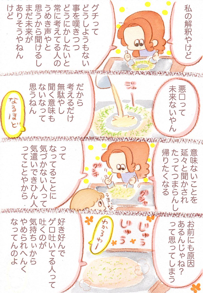ゲロサークル後編
グチと悪口は紙一重なんだとおもう。ゲロサー会員にならないようにしたい 