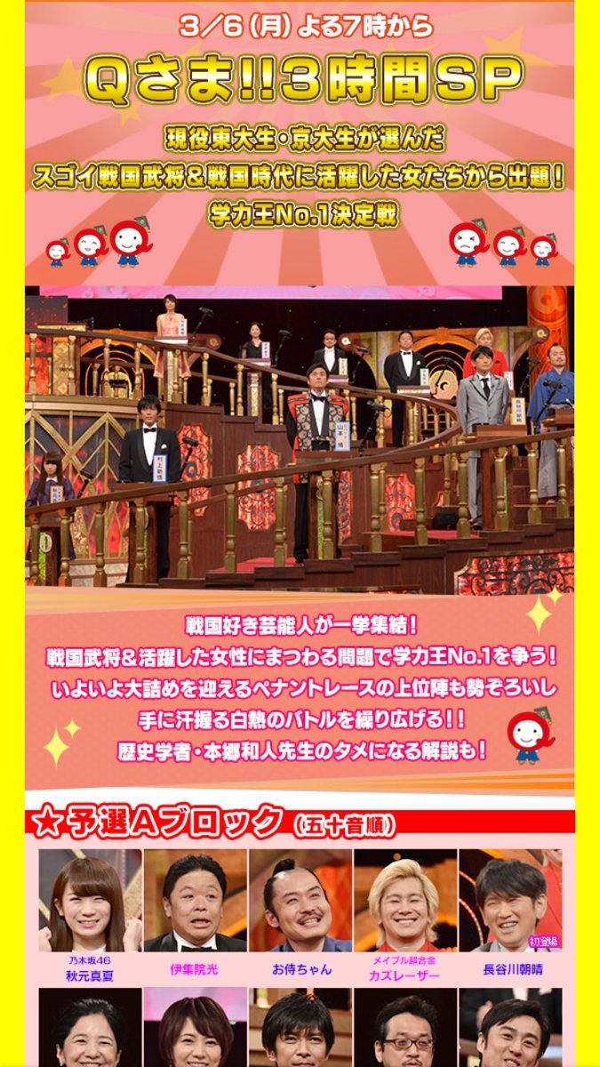 ブロードキャスト 房野 Twitterissa Qさま 3時間sp 3月6日19時 テレビ朝日系列 現役東大生京大生が選んだスゴイ戦国武将 戦国時代に活躍した女から出題 学力王no 1決定戦 に 歴史ユニット 六文ジャー から ひろしさん 金田 房野で出演させていただきまし ブロードキャスト 房野 Twitterissa Qさま 3時間sp 3月6日19時 テレビ朝日系列 現役東大生京大生が選んだスゴイ戦国武将 戦国時代に活躍した女から出題 学力王no 1決定戦 に 歴史ユニット 六文ジャー から ひろしさん 金田 房野で出演させていただきまし