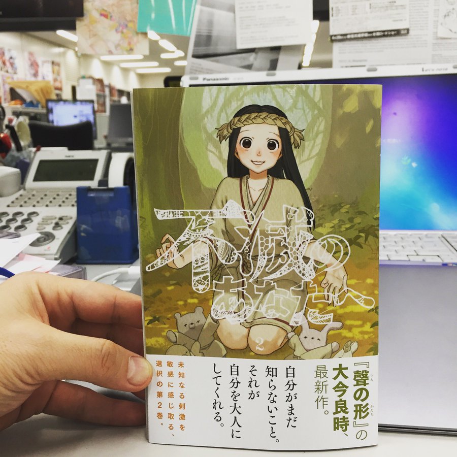 不滅のあなたへ表紙の意味は夢 7巻9巻11巻は誰なのか解説 なっちゃんのブログ