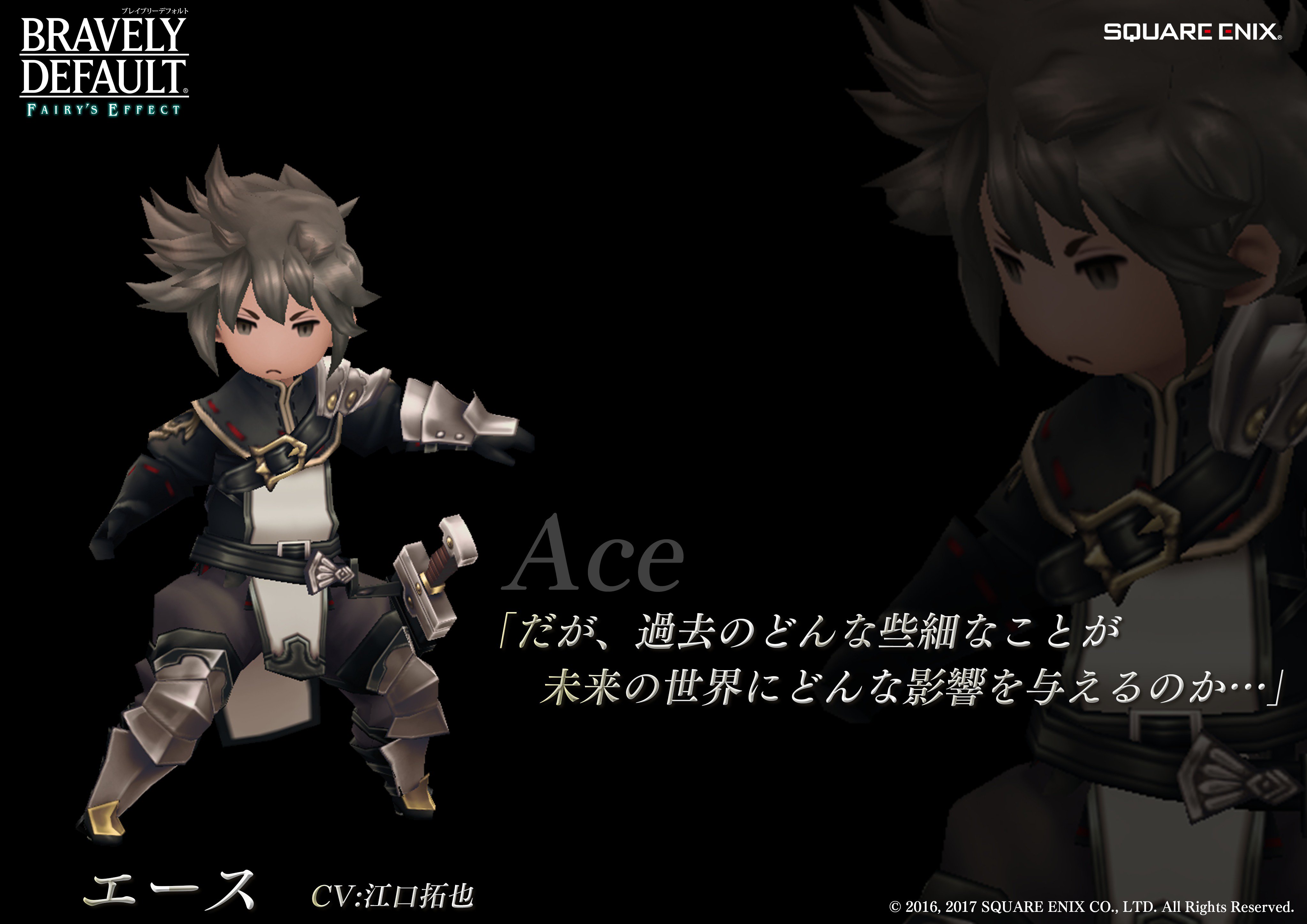 フェアリーズエフェクト公式 主要キャラクター情報を公開 本作のメインヒロイン リズの兄で2人の世話役 エース は 江口拓也 さんに演じていただきました fe ブレイブリーデフォルトフェアリーズエフェクト 公式ティザーサイトurl T Co