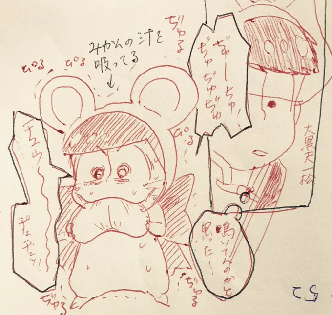ネズミおそ松かけて大大大満足といったところ  ひゃくごじゅういちなおそ松 