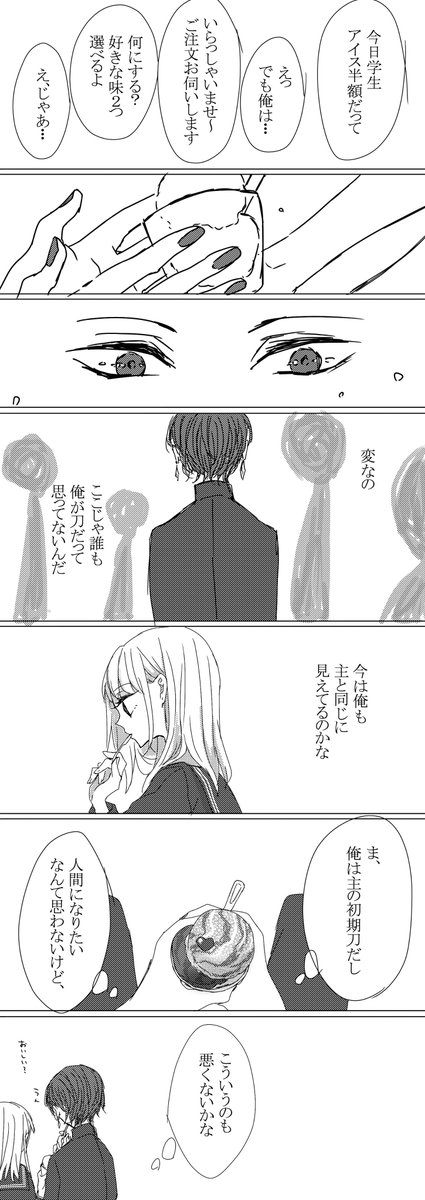 #清さにワンドロ お題:制服
審神者の学校の制服を着て一緒に現世に行く清光の話
@kiyosani_60 