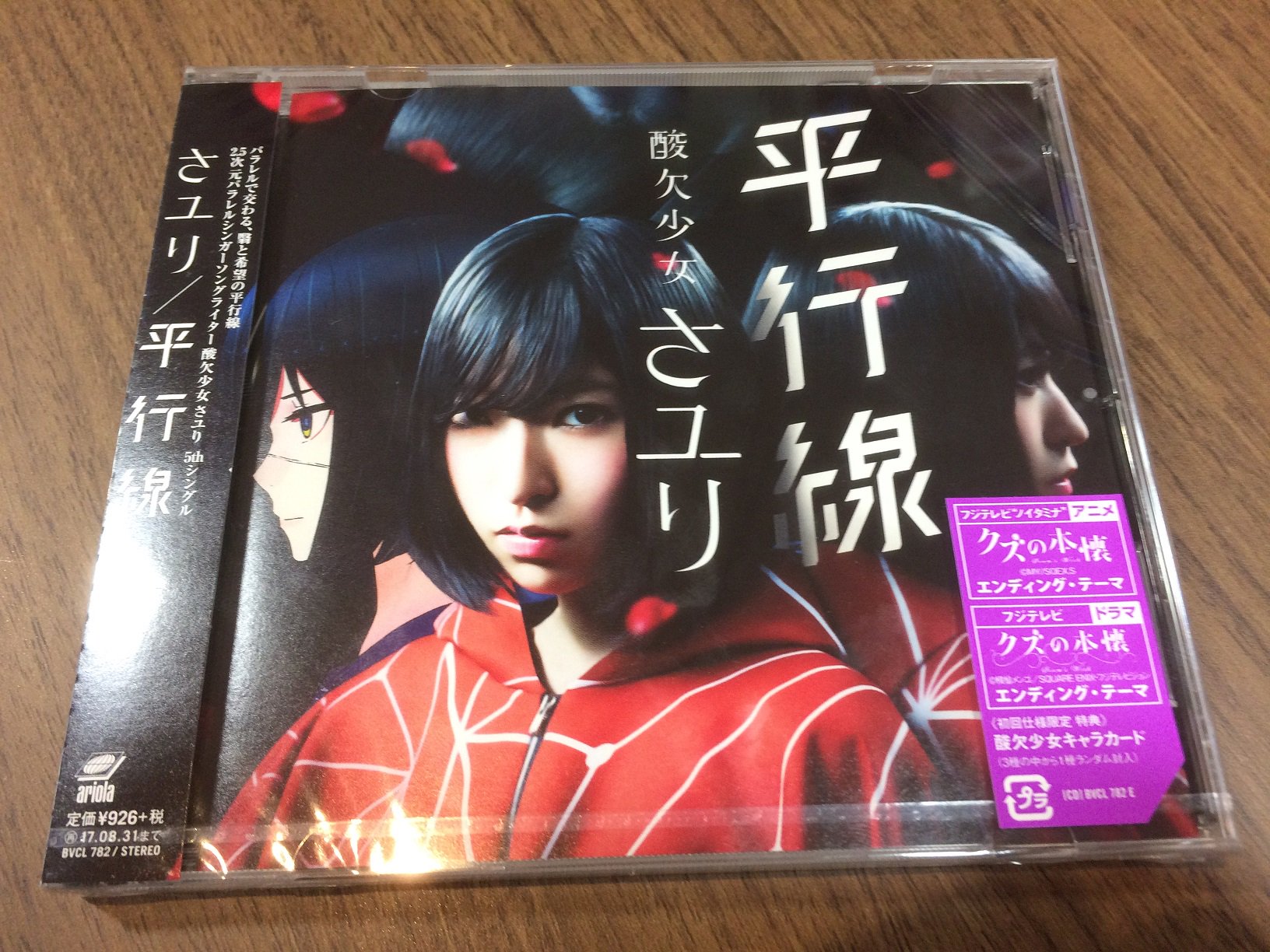 アニメ クズの本懐 公式 さユり 平行線 本日cd発売 通常盤は黒を基調として 凛としたさユりさんが目印の素敵なジャケットです 3種類ともぜひ お手に取ってご覧下さい T Co Demnqp59at さユり 平行線 クズの本懐 T Co