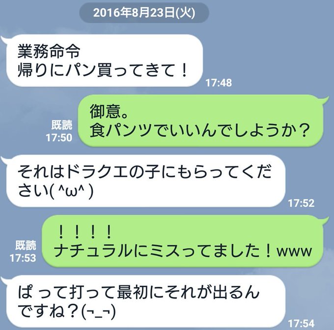 Lineの 誤爆 が面白すぎ 笑える会話 トーク集 女性のライフスタイルに関する情報メディア