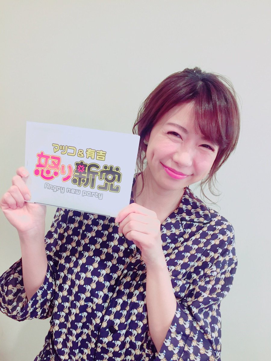 テレビ朝日 アナウンサーズ בטוויטר 昔から 笑ったらなくなってしまう目がちびまる子ちゃんみたいと言われてきました 今夜の 怒り新党 では 目が笑ってない と言われてしまう方からお怒りメール 目が笑ってない芸能人ランキングも発表 あの人がランクインです テレビ朝日 アナウンサーズ בטוויטר 昔から 笑ったらなくなってしまう目がちびまる子ちゃんみたいと言われてきました 今夜の 怒り新党 では 目が笑ってない と言われてしまう方からお怒りメール 目が笑ってない芸能人ランキングも発表 あの人がランクインです
