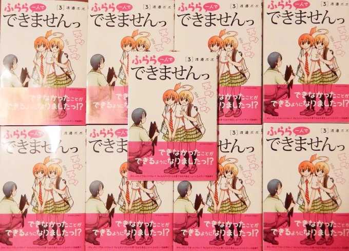 『ふらら一人でできませんっ』単行本③巻2月28日発売です!! 
 手元に単行本が届きました!!
 amazonでも取り扱っておりますのでこちらからもよろしくお願い申し上げます!  ↓↓↓↓↓↓https://t.co/K7Cf0bljFG 